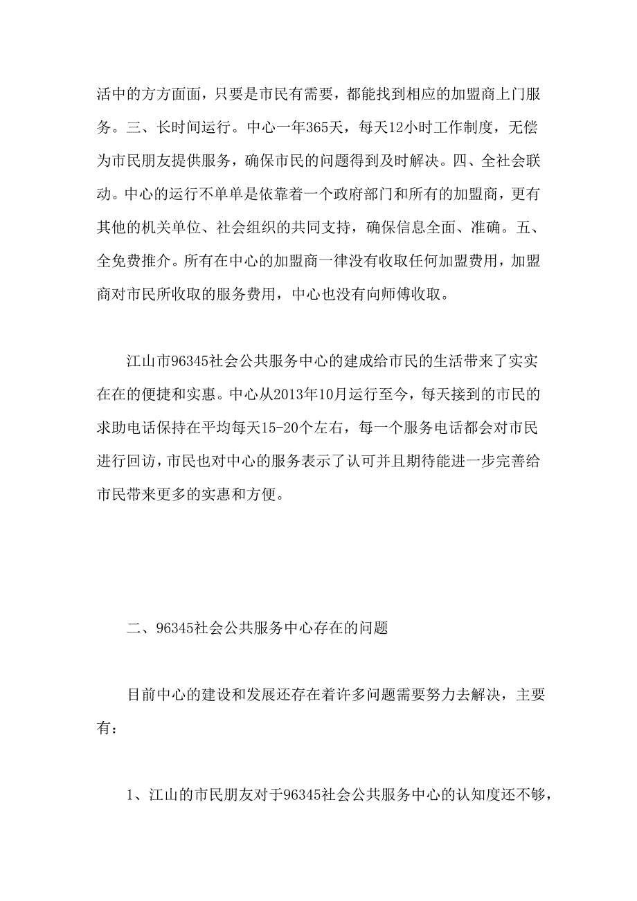 96345社会公共服务中心汇报材料_第2页