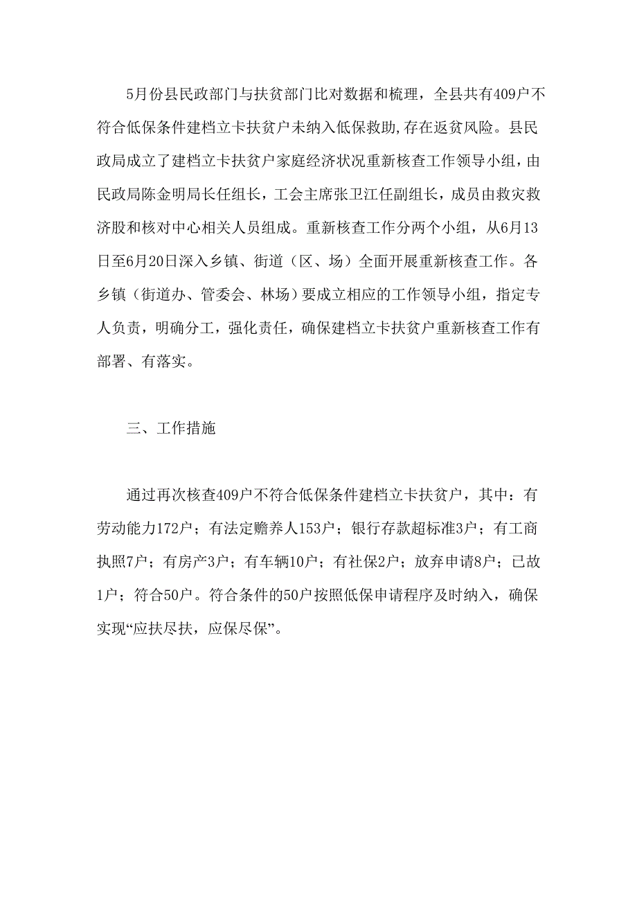 脱贫攻坚及新农村建设工作专题研究会发言稿_第2页