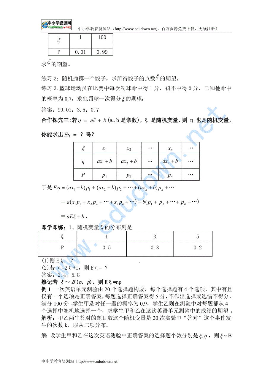 新人教A版选修（2-3）2.3《离散型随机变量的均值及方差》word教案_第3页