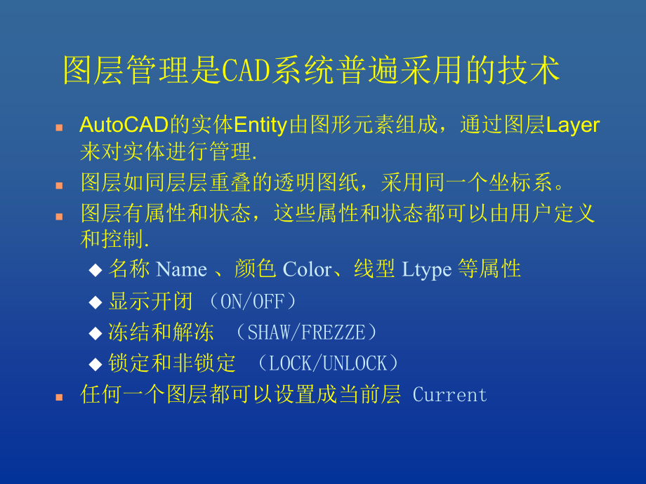 AutoCAD2000中文版授课教案_第3页