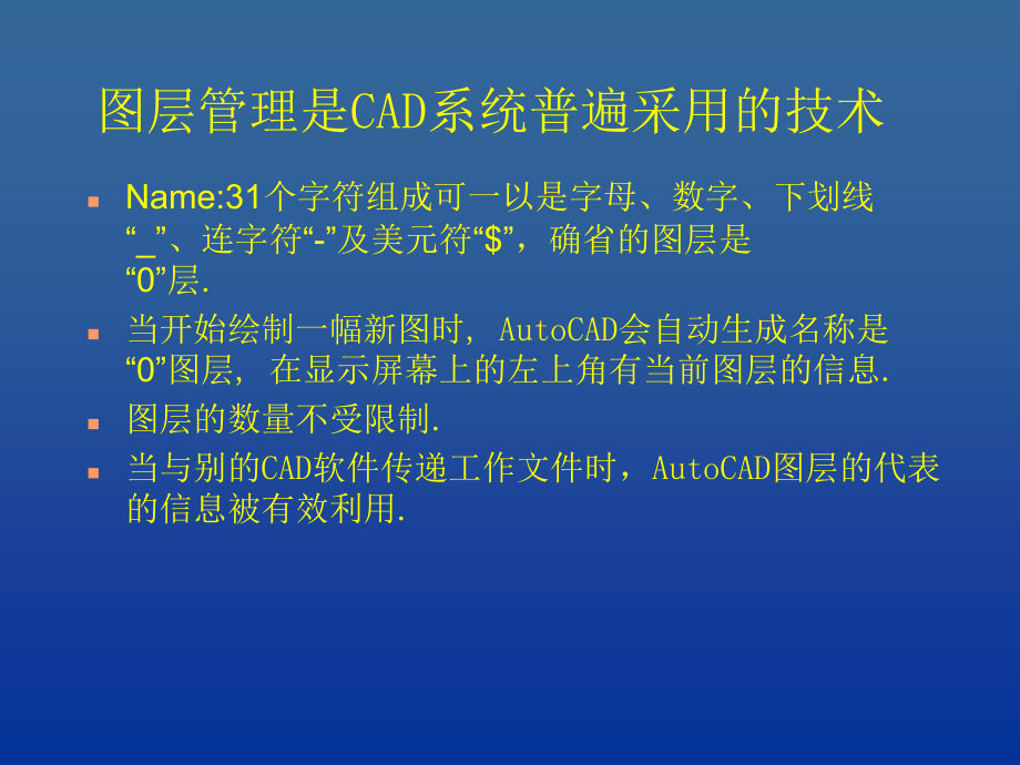 AutoCAD2000中文版授课教案_第4页