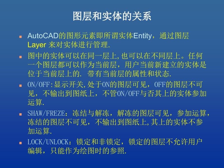 AutoCAD2000中文版授课教案_第5页