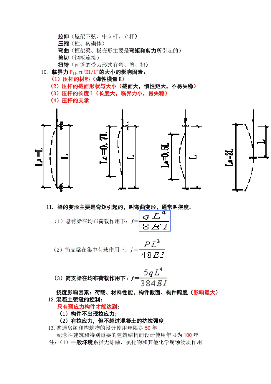 全国二级建造师2013年建筑工程管理与实务_第2页