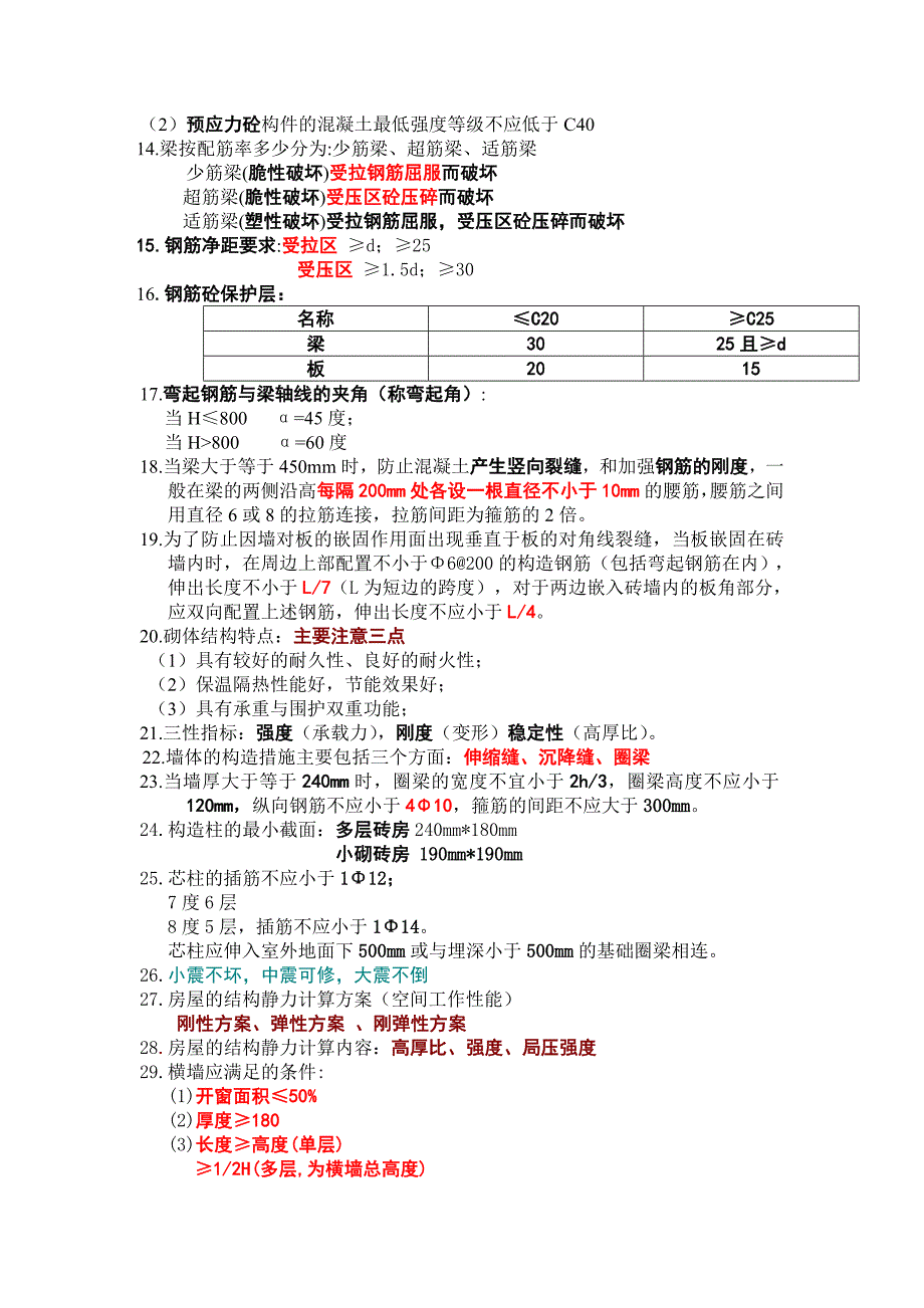 全国二级建造师2013年建筑工程管理与实务_第3页