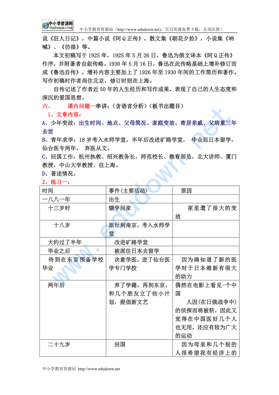 语文版语文七年级下册《鲁迅自传》word教案_第2页