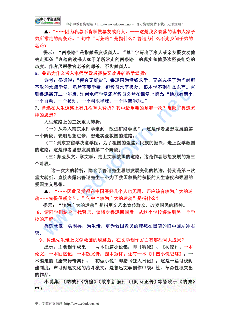 语文版语文七年级下册《鲁迅自传》word教案_第4页