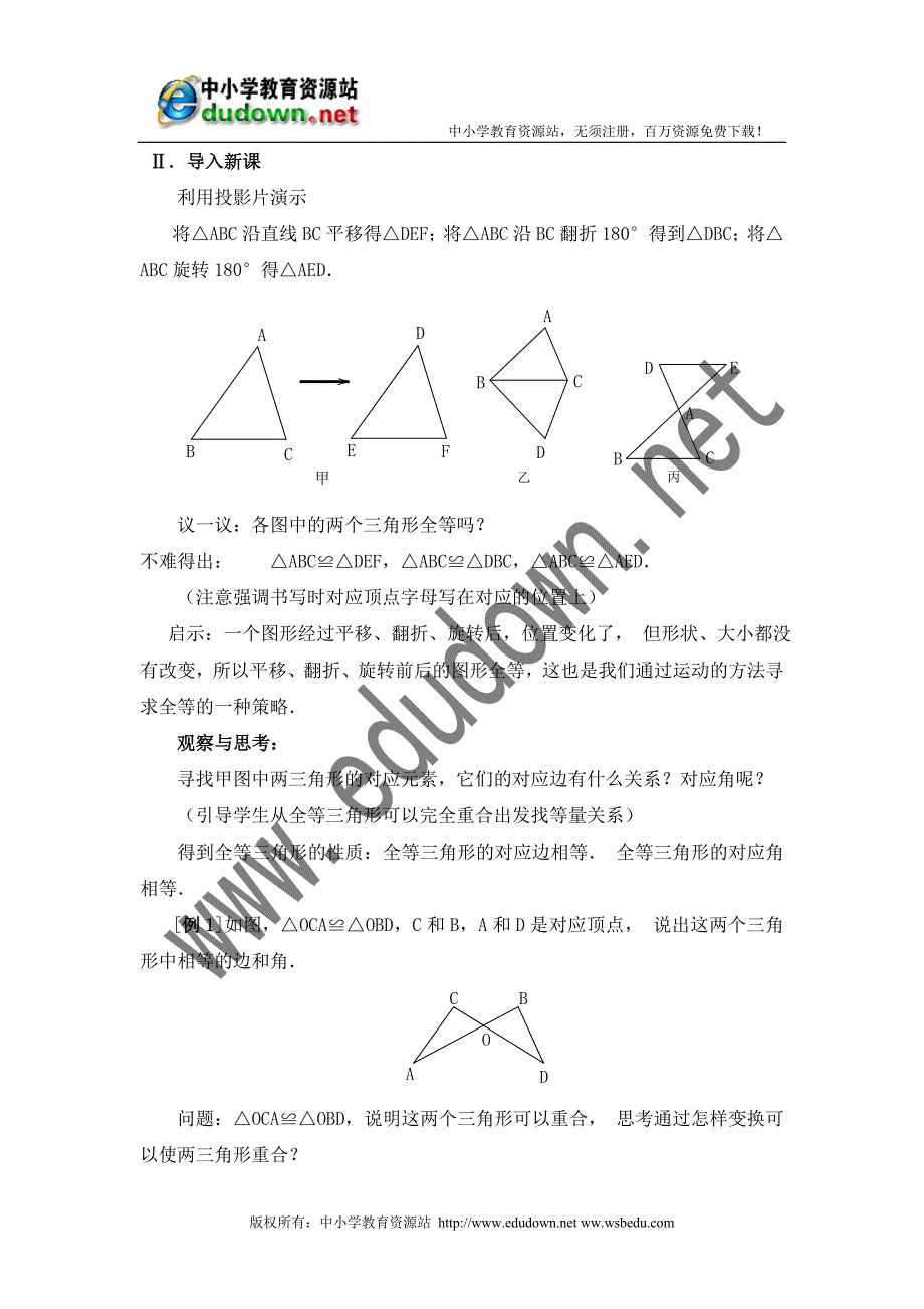 八上第23课时 全等三角形_第2页