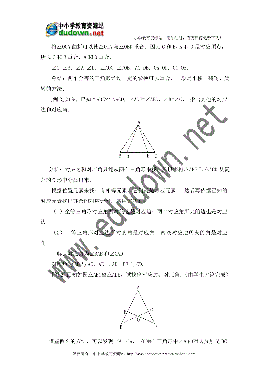 八上第23课时 全等三角形_第3页
