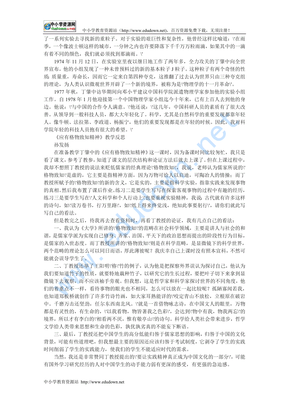 语文版八年级下册《应有格物致知精神》说课稿 _第3页