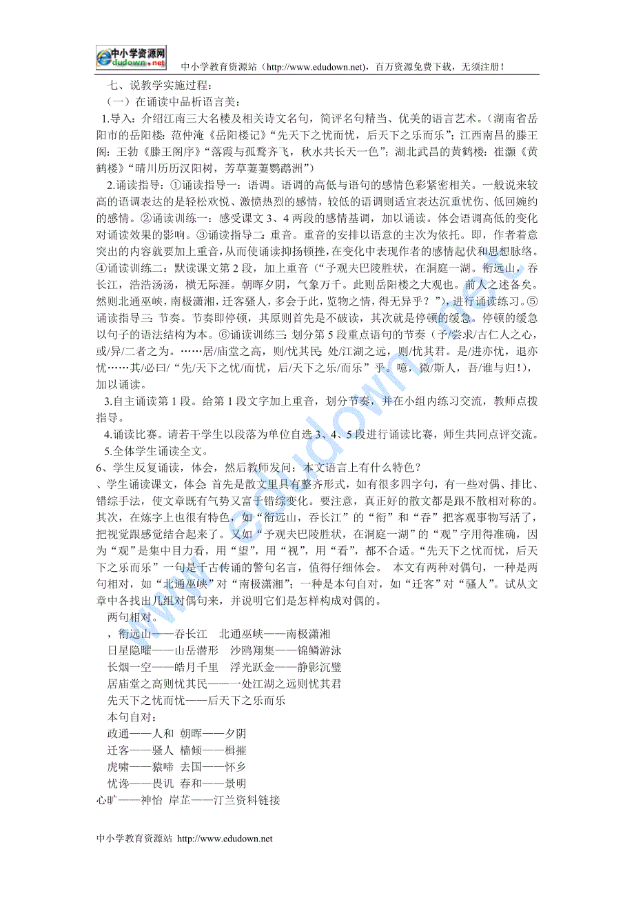 新人教版语文八年级下册《岳阳楼记》word说课稿_第2页