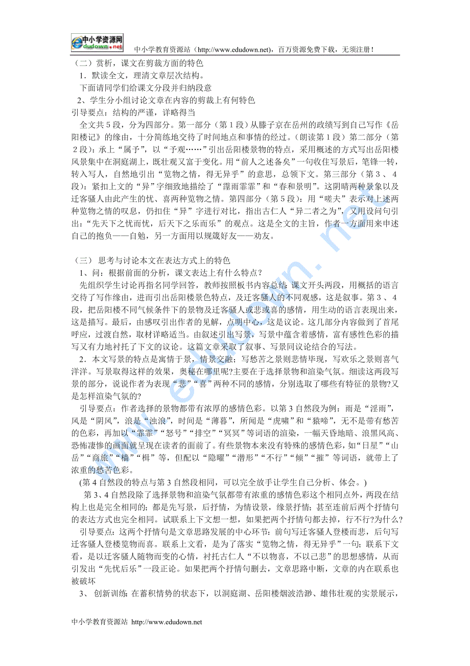 新人教版语文八年级下册《岳阳楼记》word说课稿_第3页