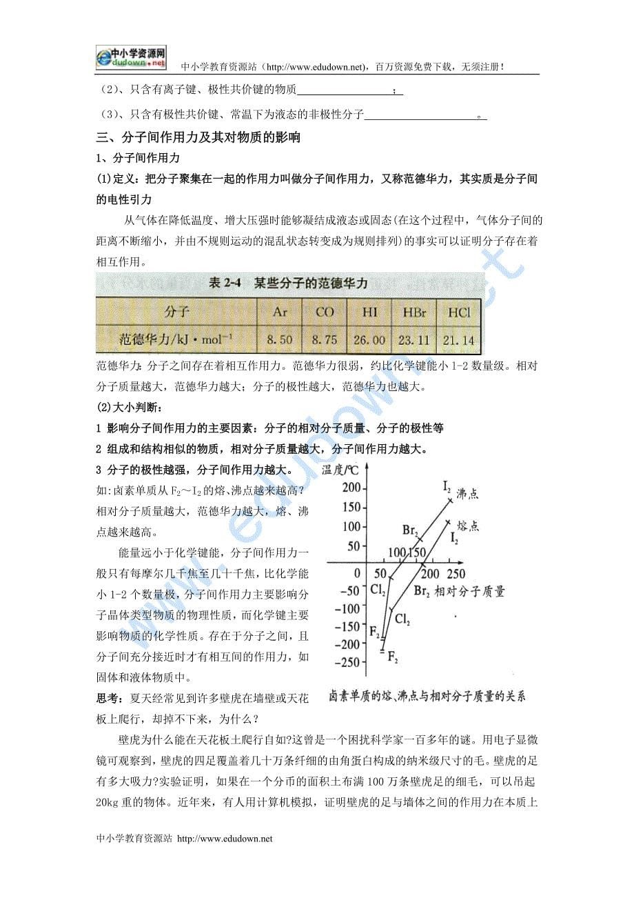 新人教版化学选修3高中《分子的性质》word教案_第5页