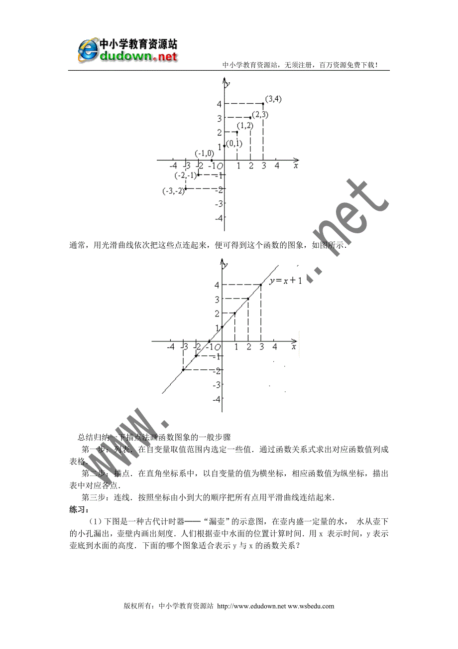 八上第3课时 函数图象（1）_第4页