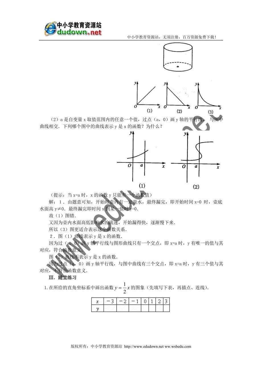八上第3课时 函数图象（1）_第5页