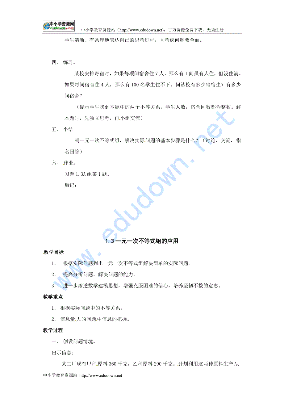 湘教版数学七下《一元一次不等式组的应用》word教案（2课时）_第2页