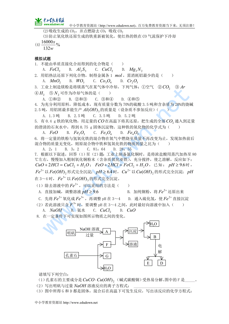 新人教版必修一《金属的冶炼》word学案_第4页