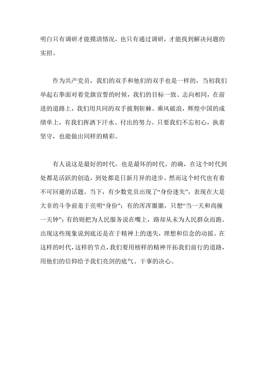 “共产党员的信仰”主题党日发言材料_第3页