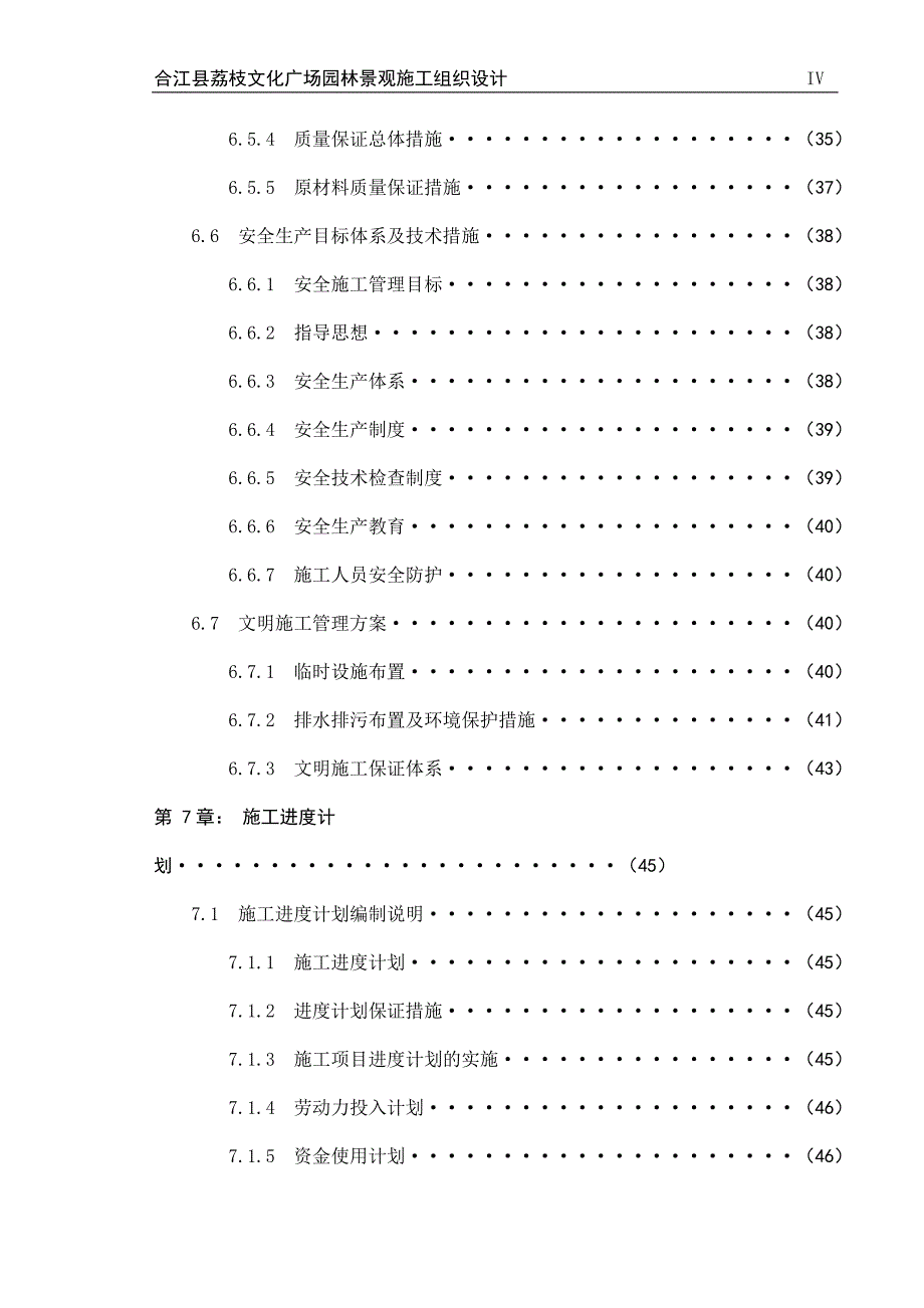 合江荔枝文化广场园林景观施工组织设计_第4页