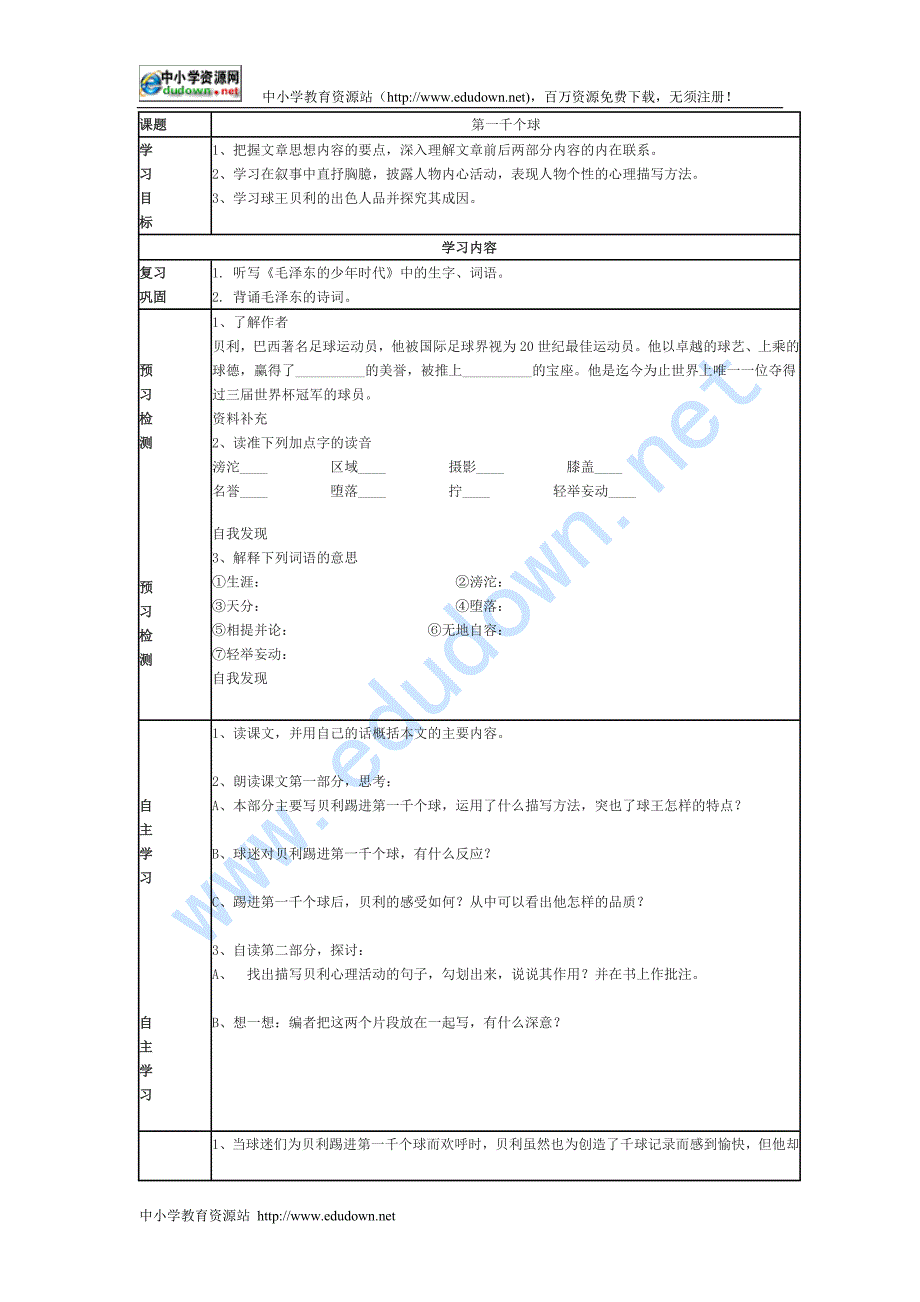 语文版语文七年级下册《第一千个球》word导学案_第1页