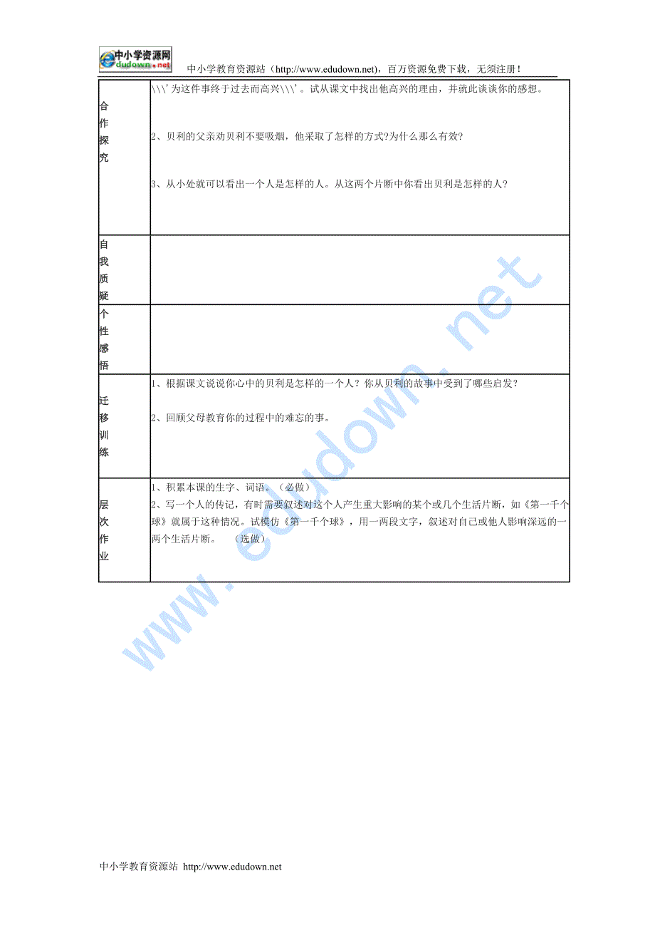 语文版语文七年级下册《第一千个球》word导学案_第2页