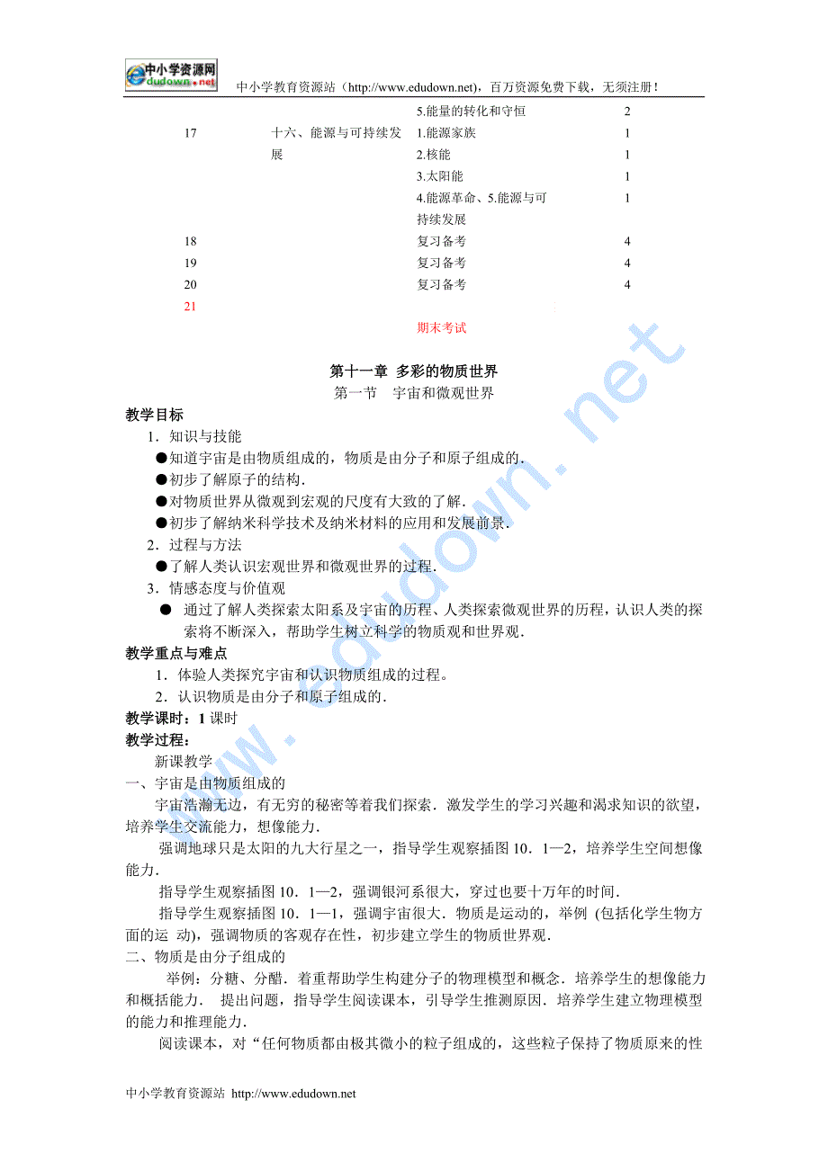 新人教版九年级物理全一册全册教案_第4页