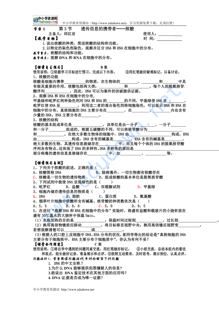 新人教版生物(必修1)2.3《遗传信息的携带者——核酸》word教案_第1页