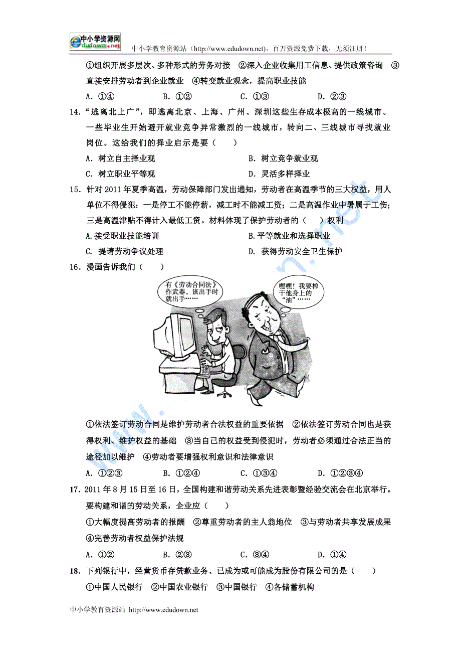 新人教版政治必修1《第二单元 生产、劳动与经营》word同步测试_第3页