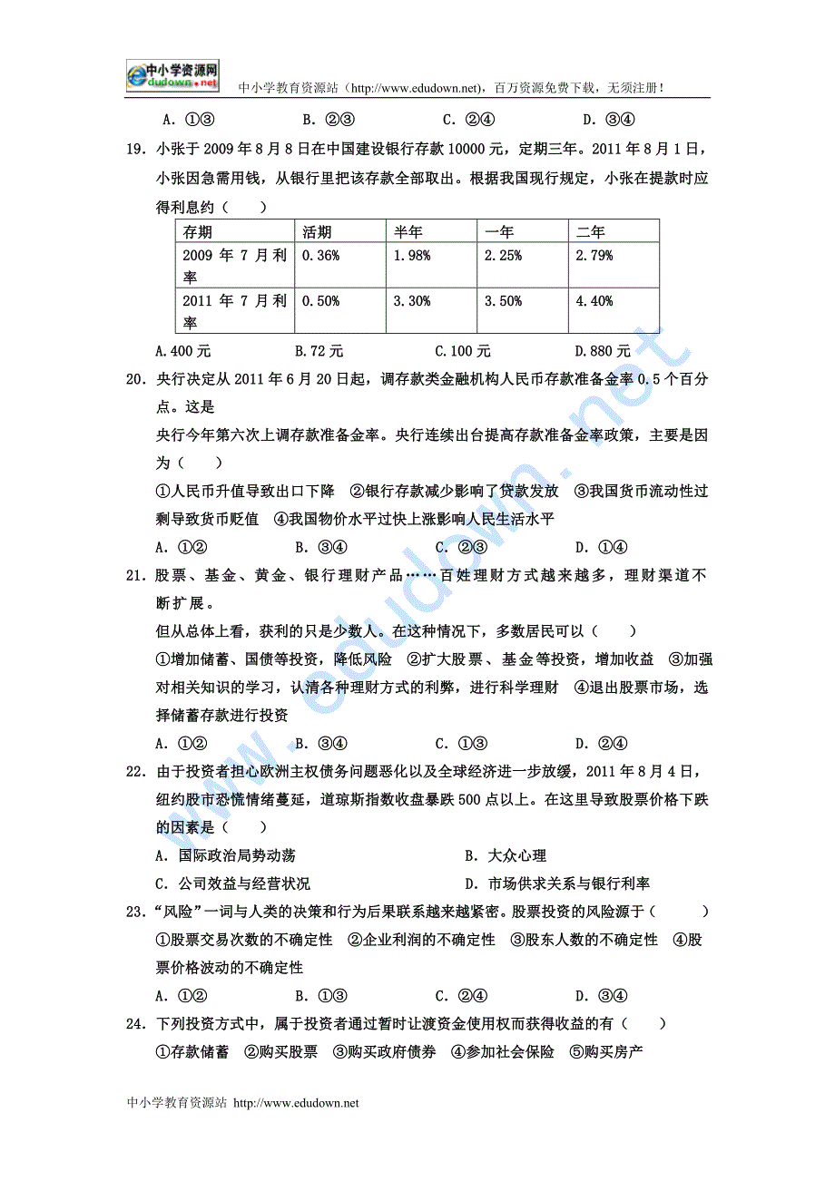 新人教版政治必修1《第二单元 生产、劳动与经营》word同步测试_第4页