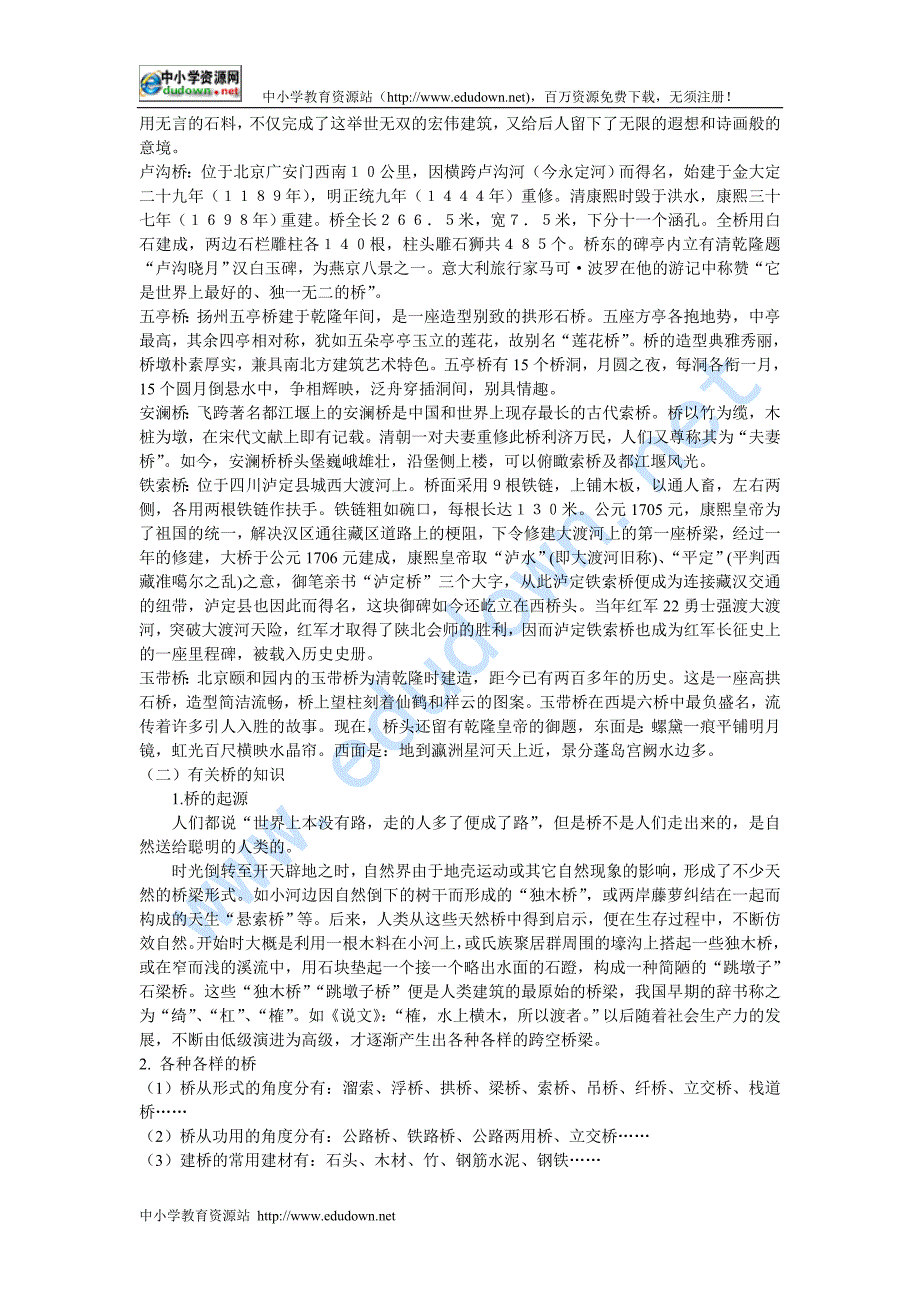 语文版七年级下册《主题探究学习：桥》教学设计3篇_第2页