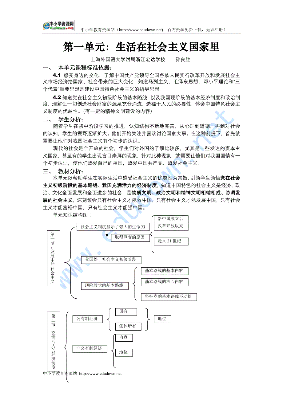 湘教版思品八下第一单元《生活在社会主义国家里》word教案_第1页