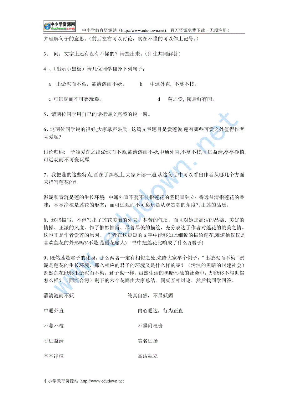 语文版七年级下册《爱莲说》教学设计6篇_第2页