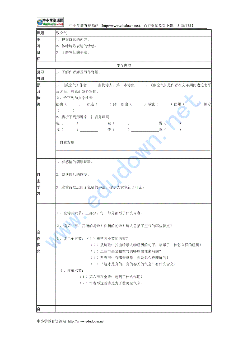 语文版语文八年级下册《致空气》word导学案_第1页