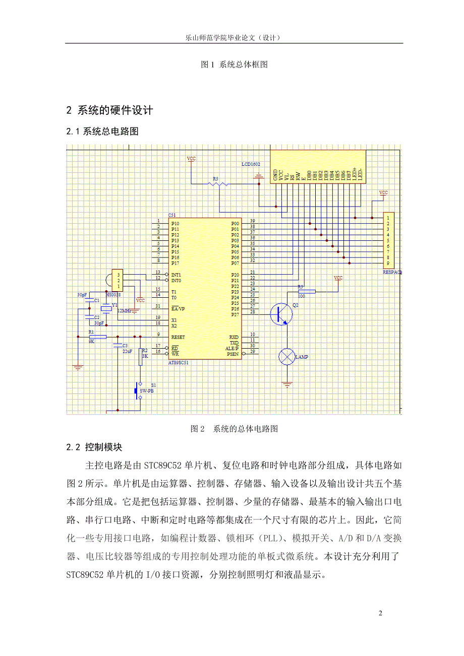 毕业设计照明灯智能遥控控制系统的设计 完整可编辑版_第3页