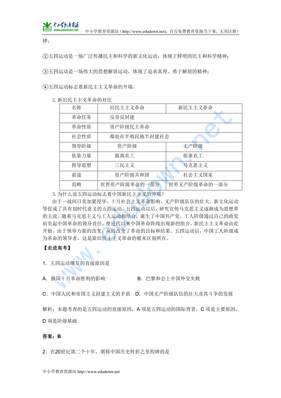 岳麓版必修1第16课《五四运动》word学案_第2页