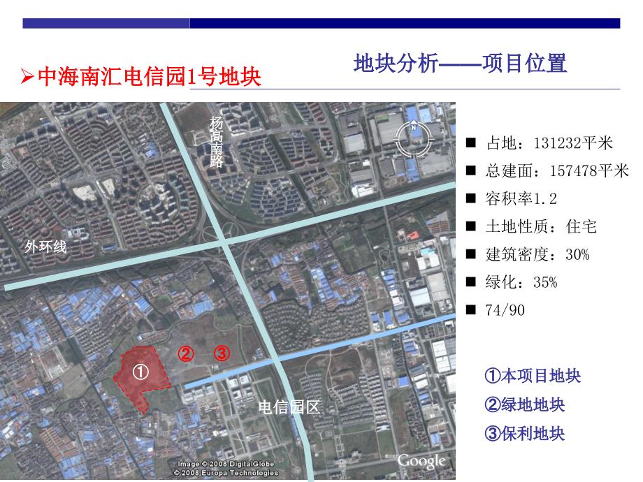 中海上海浦东电信园1号地块市场报告（68页）_第2页