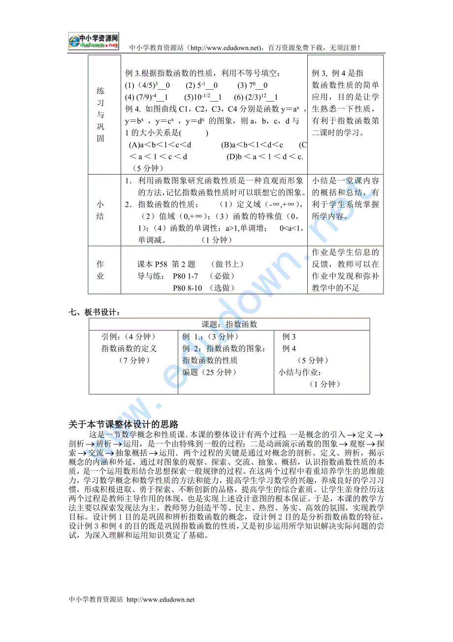 新人教A版必修一《指数函数及其性质》word教案_第4页