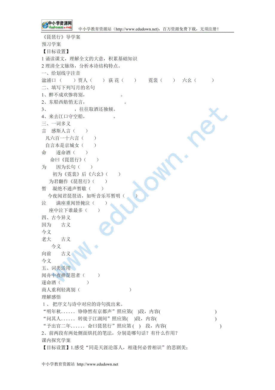 语文版必修二《琵琶行》word导学案_第1页