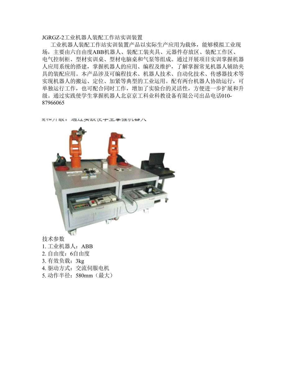 工业机器人装配工作站实训装置2_第1页
