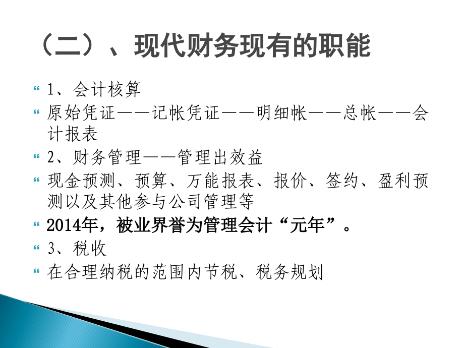 做老板——绕不开的财税_第4页