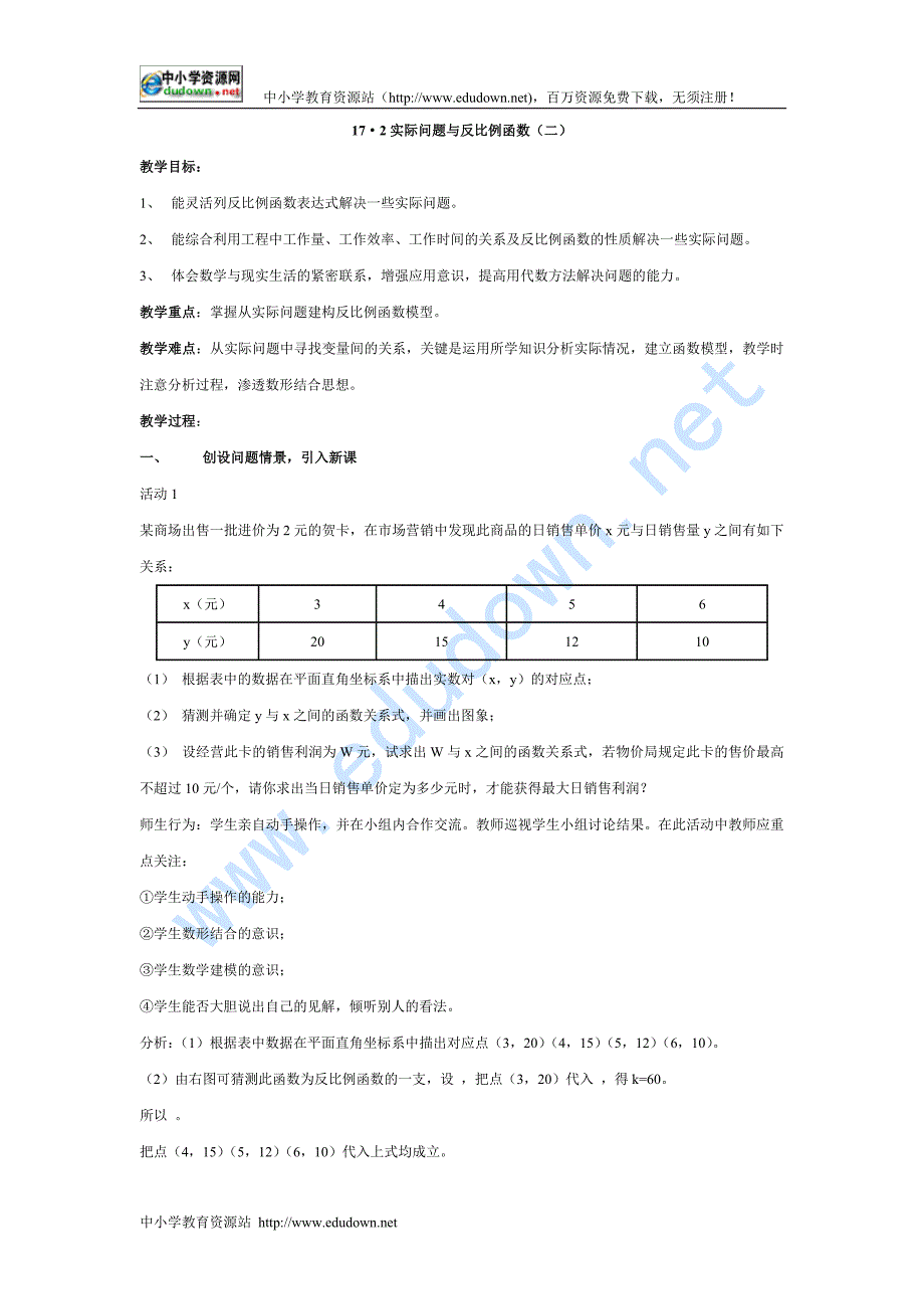 新人教版八年下《17.2实际问题与反比例函数》word教案_第1页