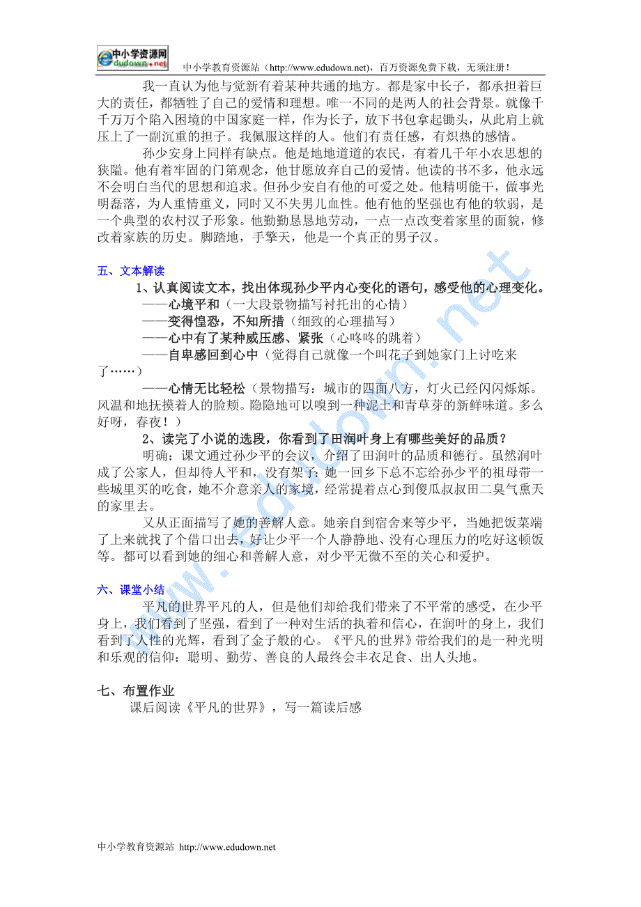 新人教版选修《做客》教学设计_第3页