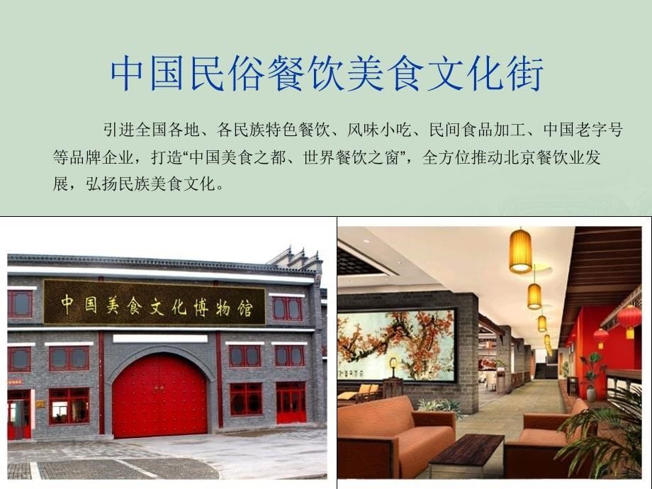 中国民俗旅游文化展示交易中心项目介绍61p_第5页