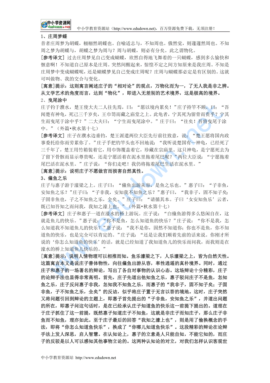 语文版九上《秋水》word学案_第4页