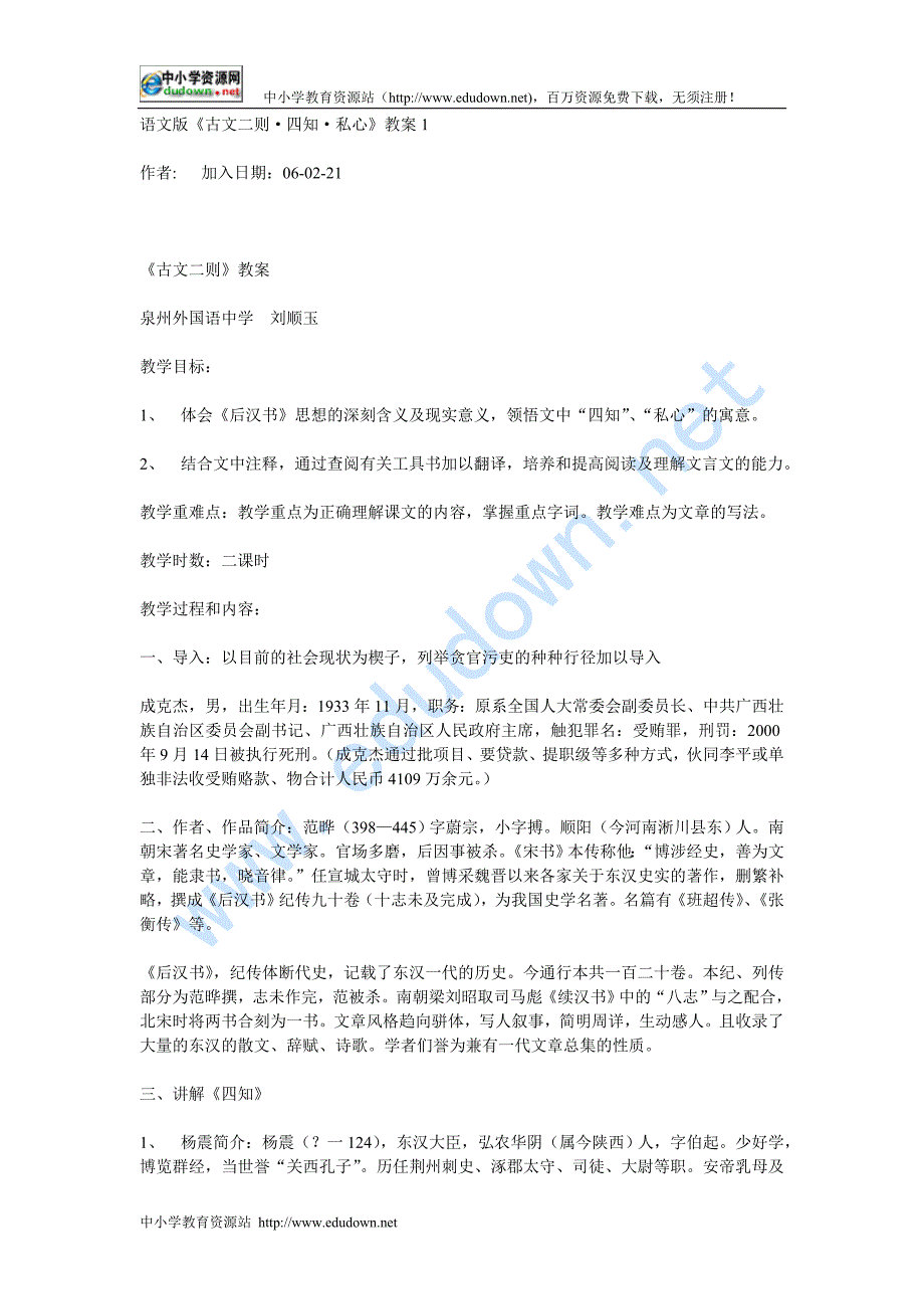 语文版九年级下册《古文二则·四知·私心》教案3篇_第1页