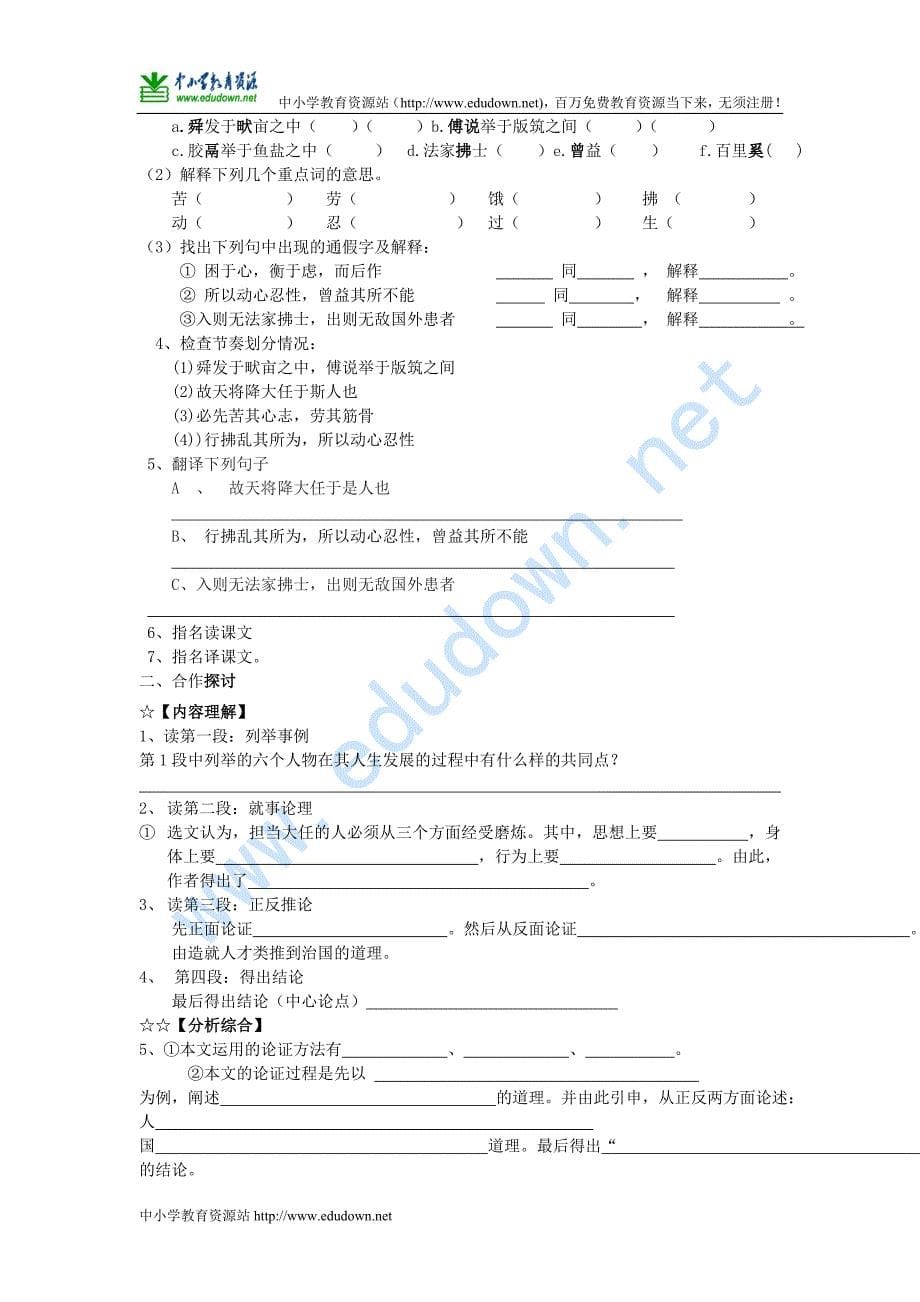 语文版语文八年级上册《说明事理》word作文导学案_第5页