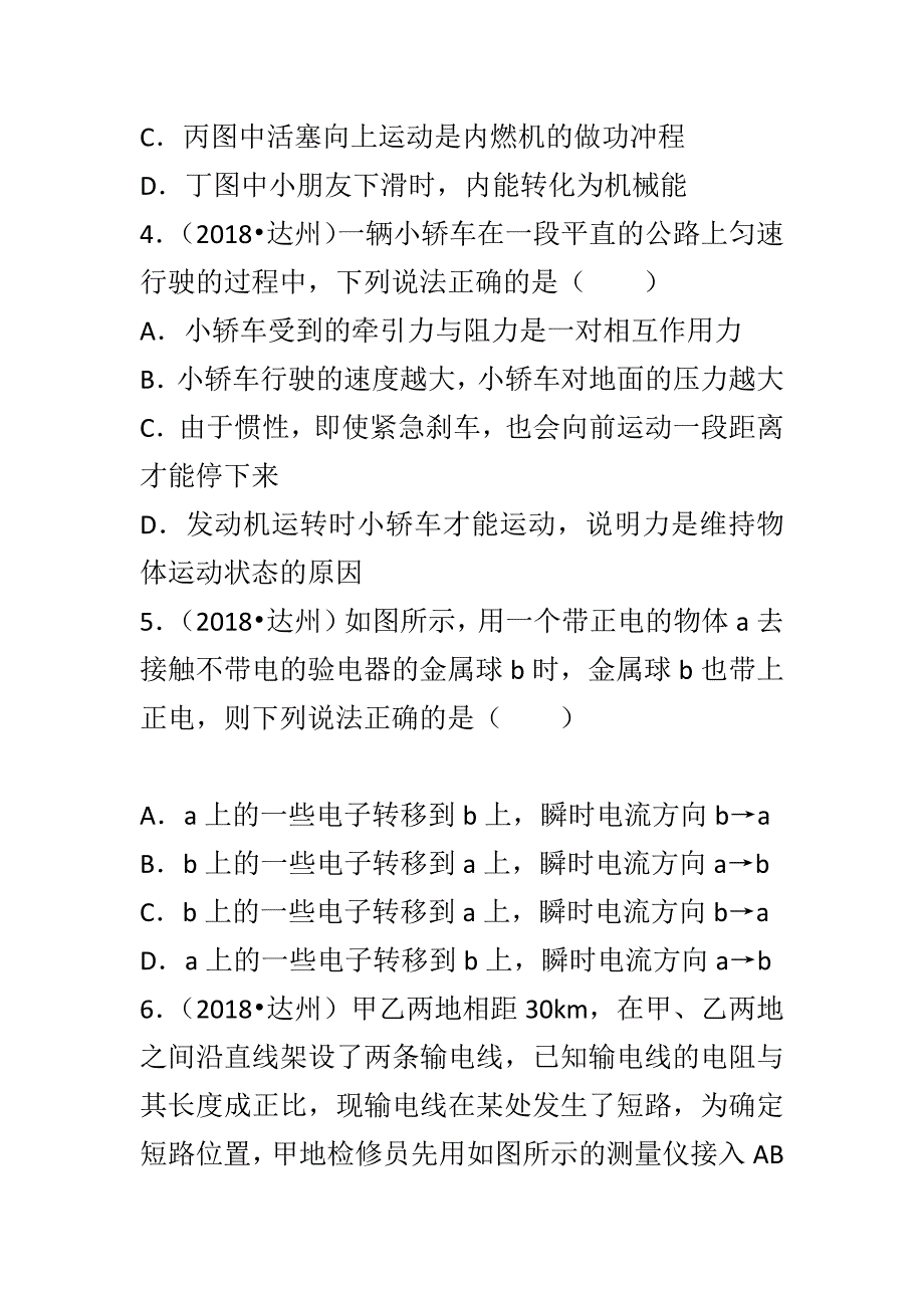 2018某市中考物理真题试卷有全套解析_第2页