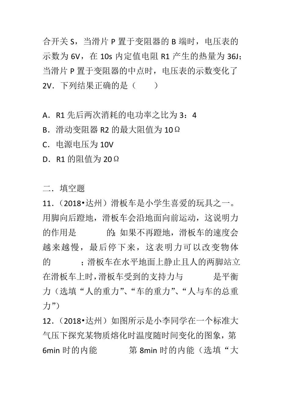 2018某市中考物理真题试卷有全套解析_第5页