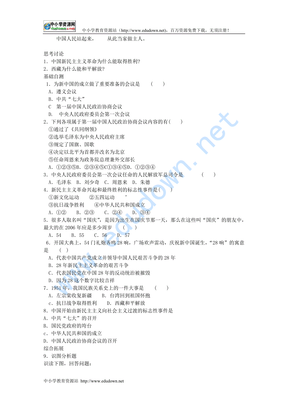 岳麓版历史八年级下册《中华人民共和国成立》word学案_第2页