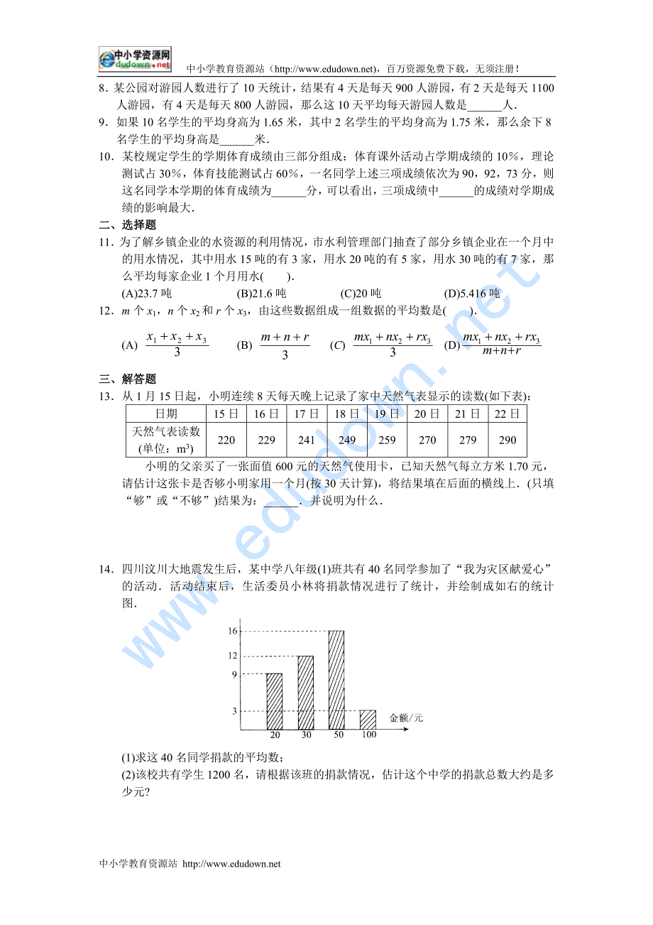 新人教版八年下第20章《数据的分析》word学案_第2页