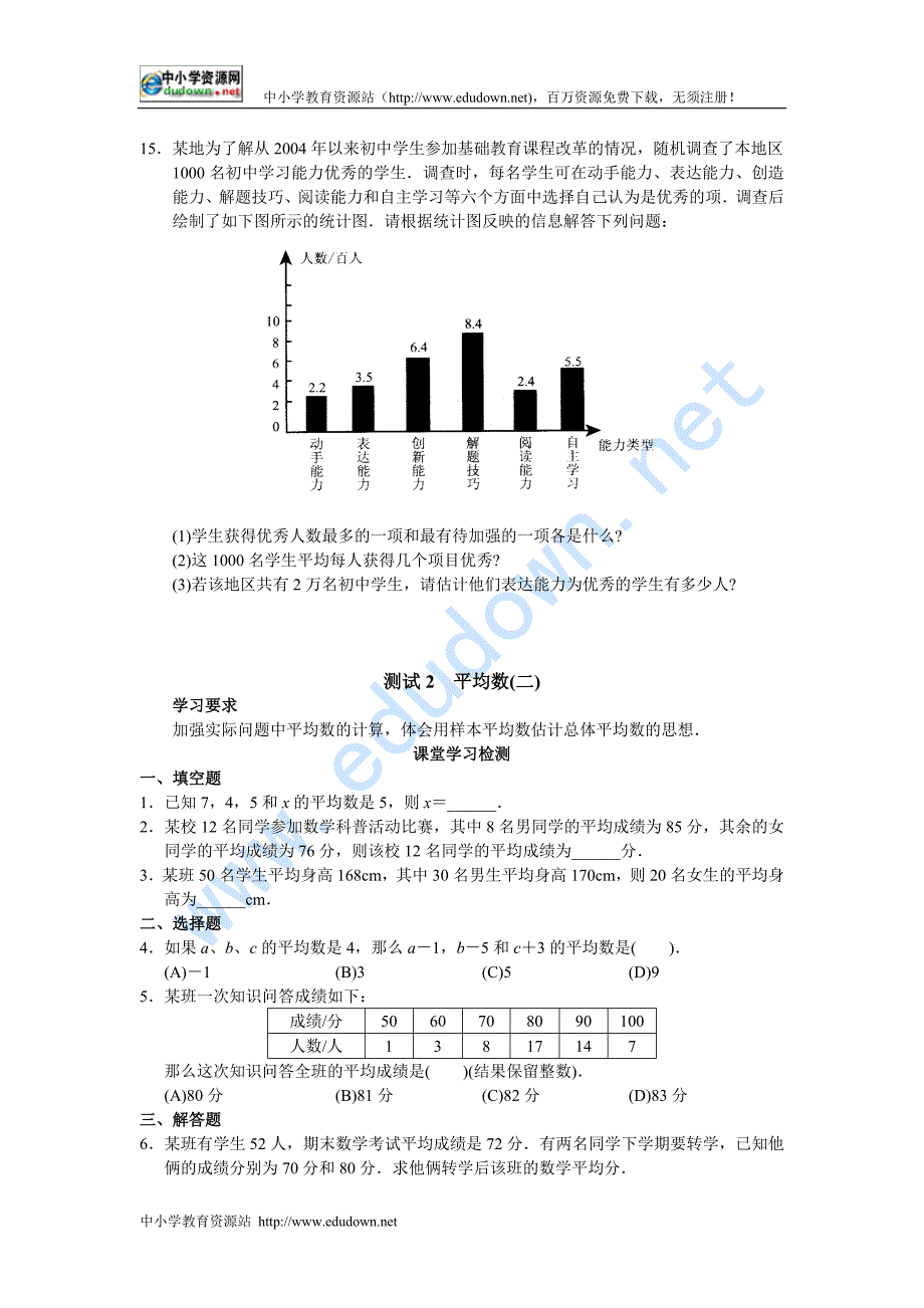 新人教版八年下第20章《数据的分析》word学案_第3页